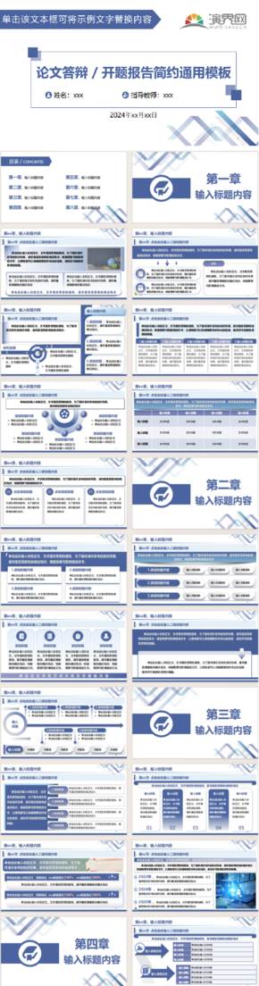 40頁論文答辯 / 開題報(bào)告簡約通用模板