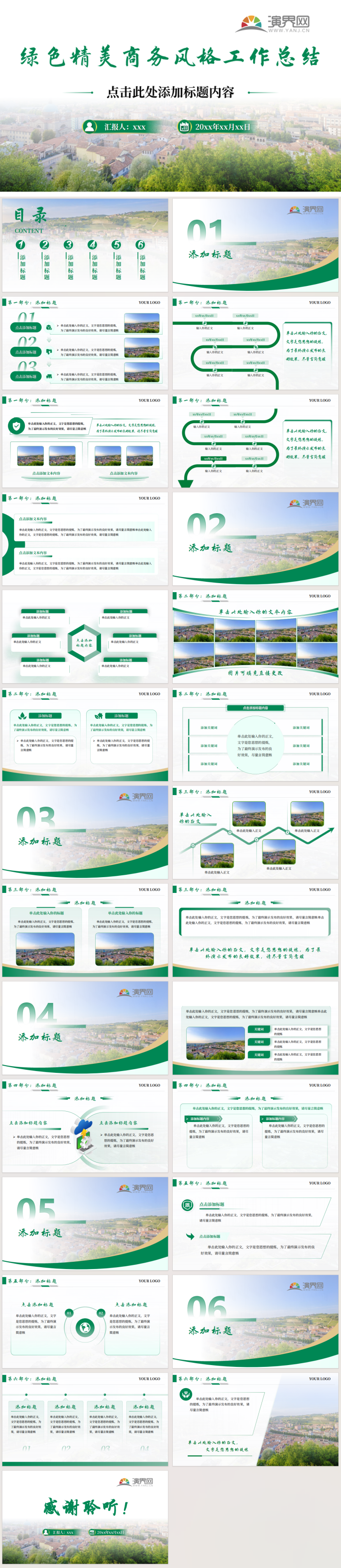 綠色精美高端大氣簡(jiǎn)約工作匯報(bào)項(xiàng)目介紹模板