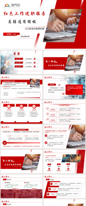 紅色精美動態(tài)科研工作匯報模板