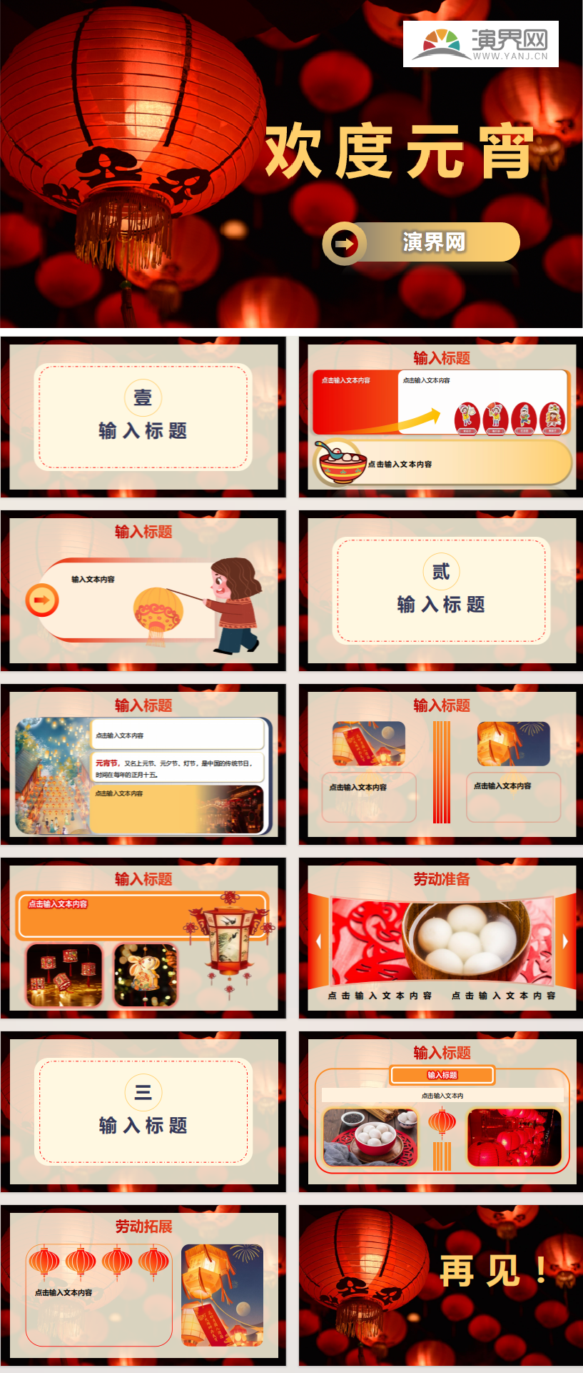  Happy Lantern Festival and Lantern Theme PPT Template