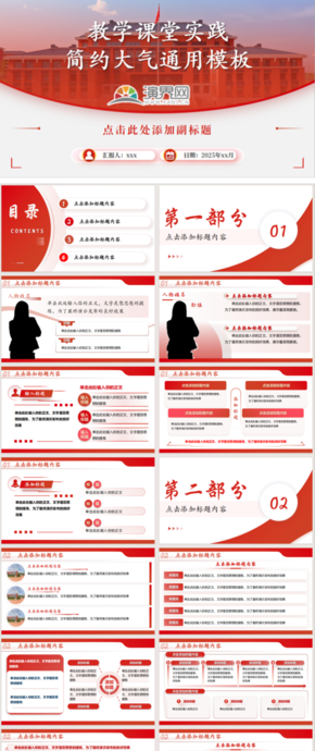 教學(xué)課堂實(shí)踐 簡(jiǎn)約大氣通用模板