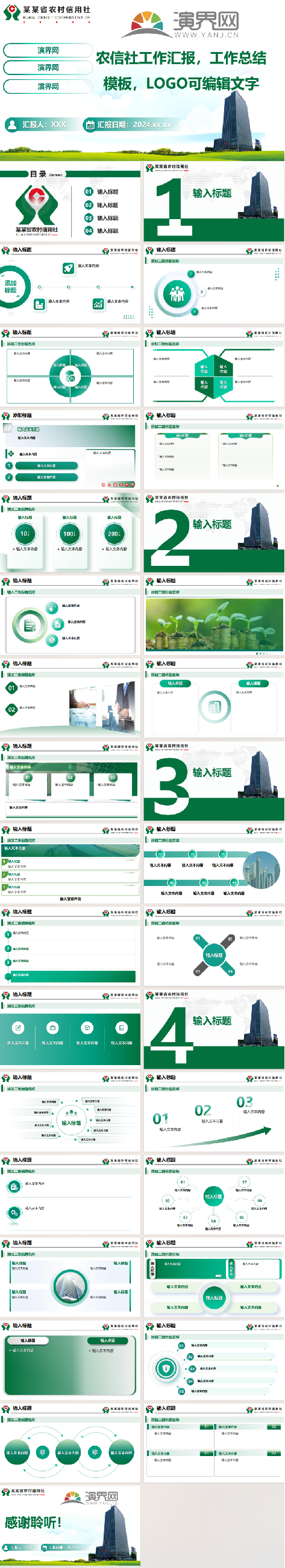 農信社、農行、農業(yè)模板