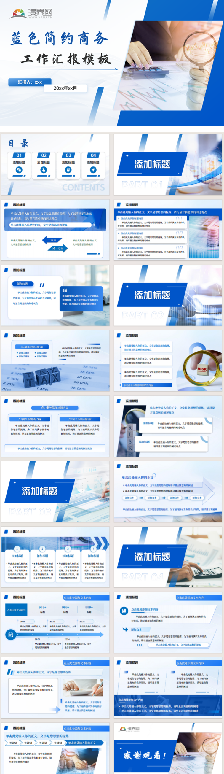 藍(lán)色金融、股份商務(wù)風(fēng)工作匯報(bào)