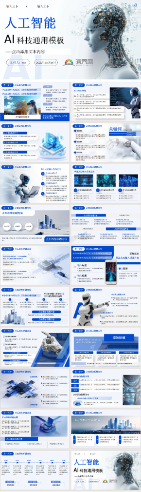 人工智能ai科技模板