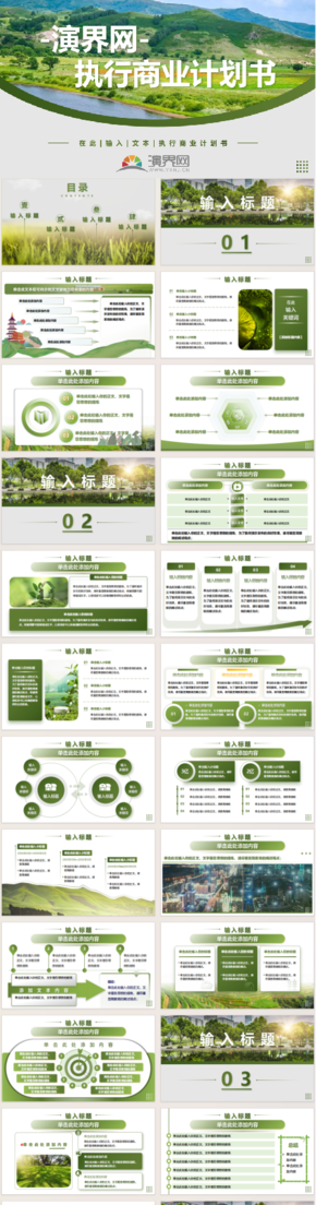  Green, fresh and atmospheric style business plan