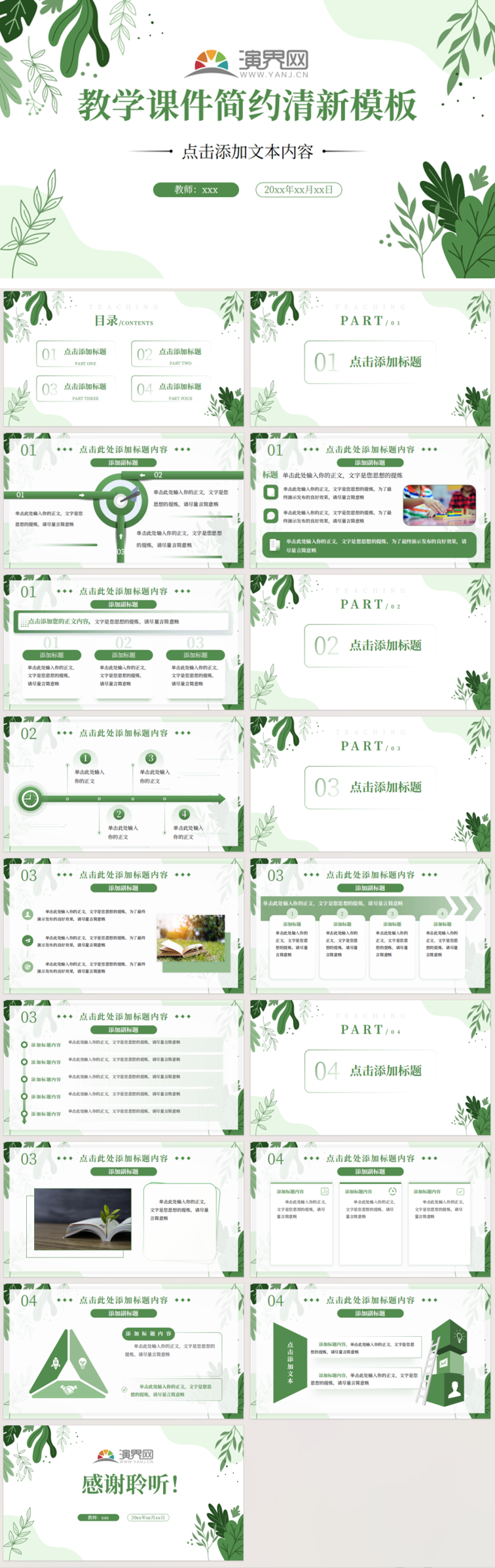 教學(xué)課件簡(jiǎn)約清新模板