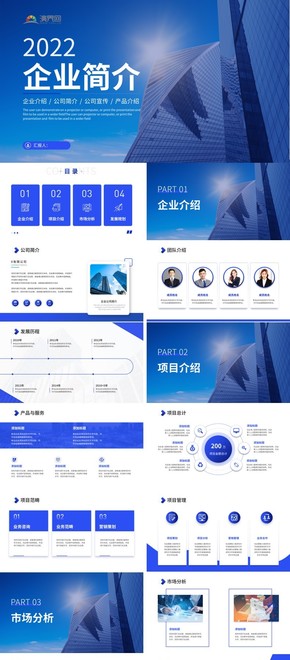 藍(lán)色簡約大氣商務(wù)風(fēng)公司宣傳介紹PPT模板