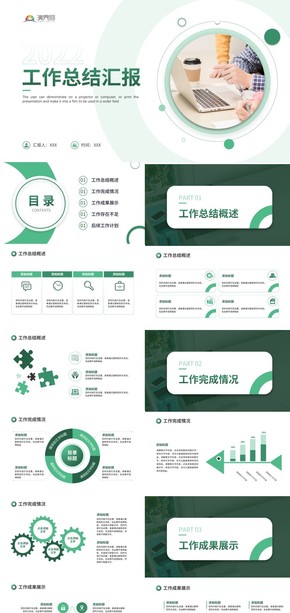 綠色簡約商務通用工作匯報年終年中總結述職PPT