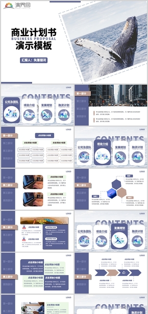 紫色創(chuàng)意商業(yè)計劃書產品發(fā)布通用PPT模板