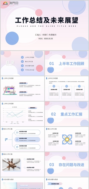 漸變色工作總結(jié)匯報(bào)通用PPT模板