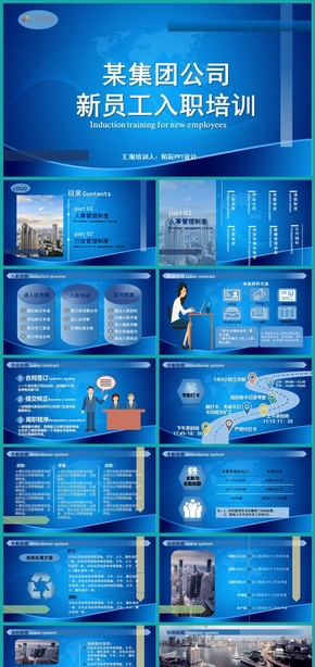 藍色商務(wù)風企業(yè)新員工入職培訓