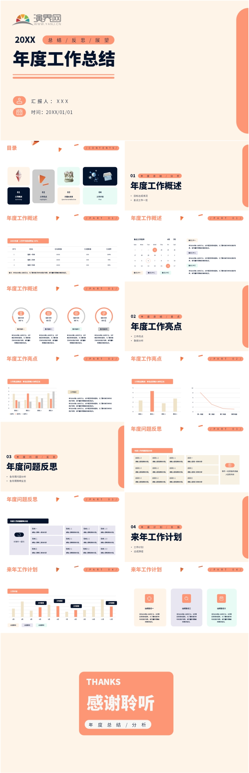 橘色簡約年度工作總結(jié)PPT模板