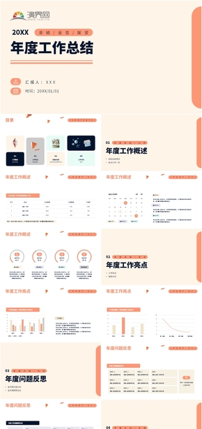 橘色簡(jiǎn)約年度工作總結(jié)PPT模板