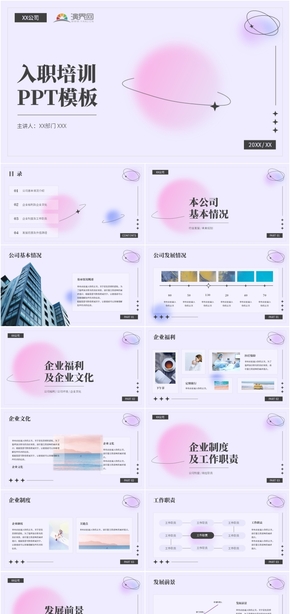 粉色漸變入職培訓PPT模板