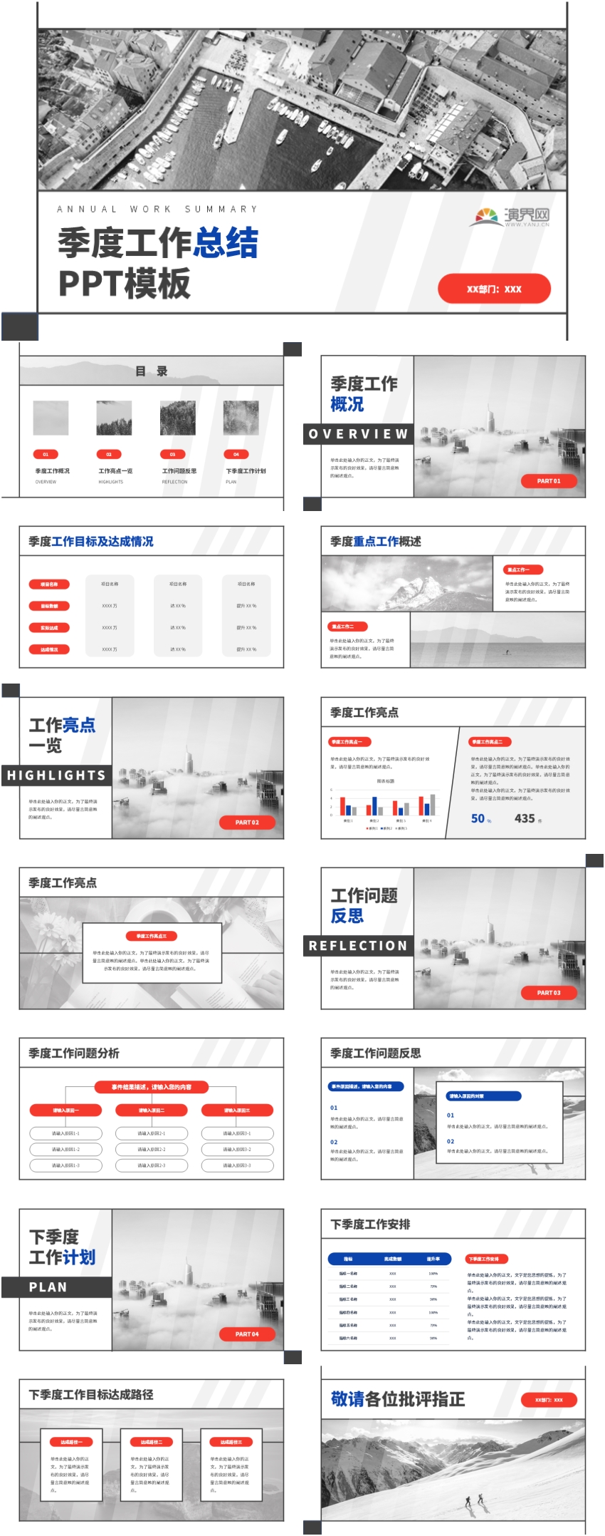 灰色簡約季度工作總結(jié)PPT模板