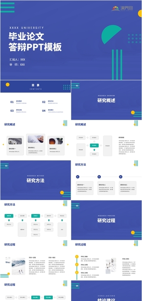 藍(lán)色簡(jiǎn)約畢業(yè)論文答辯PPT模板