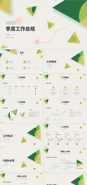 綠色簡約季度工作總結(jié)PPT模板