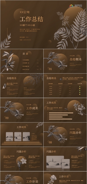 棕色復古風工作總結通用PPT模板