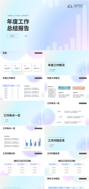 藍色漸變年度工作總結(jié)PPT模板
