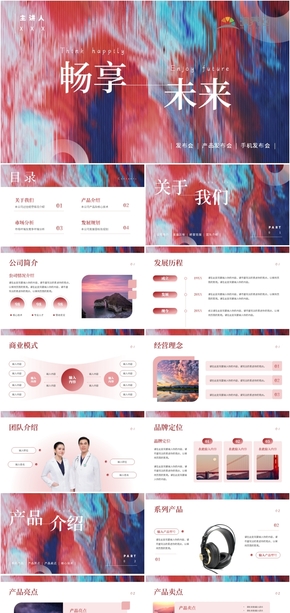  PPT template of red blue Changhong glass gradual change business report