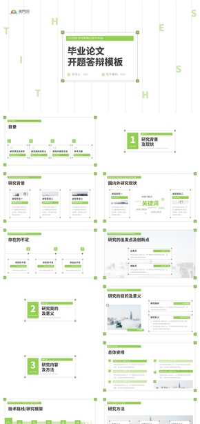 綠色簡(jiǎn)約論文開題答辯PPT模板