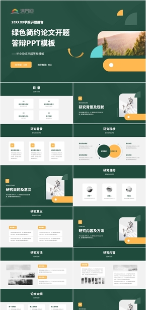 綠色簡約論文開題答辯PPT模板