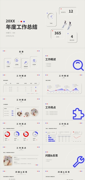 米色新擬態(tài)年度工作總結PPT模板