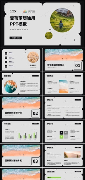 灰色歐美風(fēng)營(yíng)銷策劃通用PPT模板