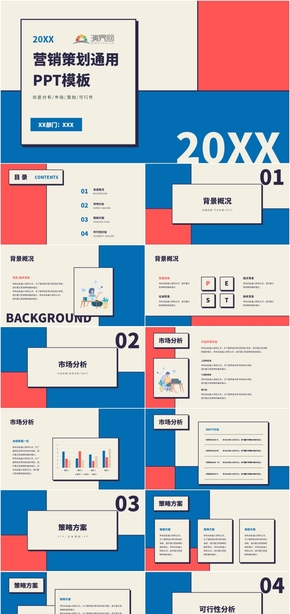 藍(lán)色簡約營銷策劃通用PPT模板