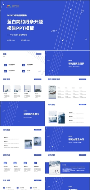 藍(lán)色簡約論文開題報告PPT模板