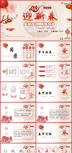 红色春节年会节日通用PPT模板