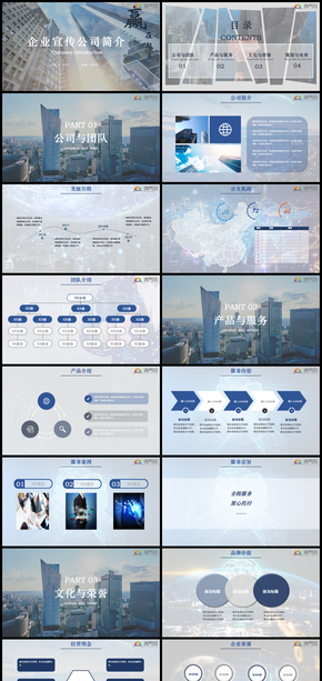 精選大氣商務(wù)企業(yè)宣傳簡(jiǎn)介PPT模版