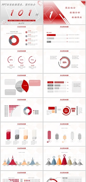  101 Page PT Template Creative Business Flat Data Chart, Graph Combination Collection