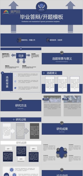 藍色簡約畢業(yè)答辯PPT模板