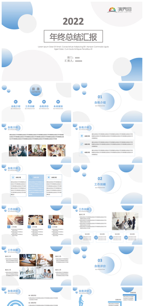 淺色扁平工作匯報PPT模版