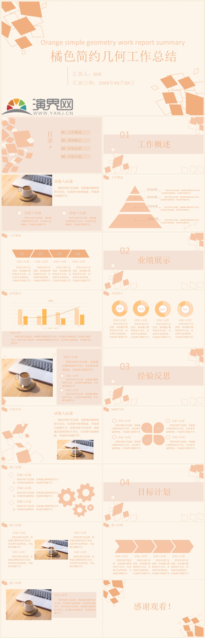橘色簡約幾何工作總結(jié)PPT模板