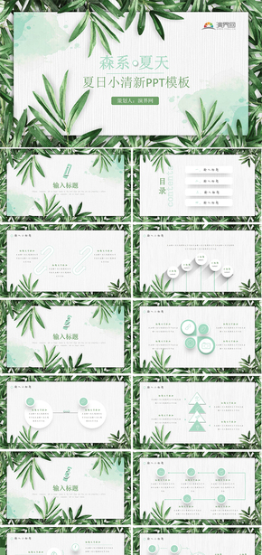  PPT template of green simple summer small fresh work summary plan