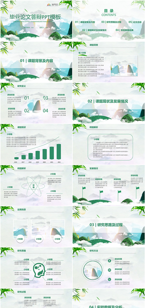 綠色簡約畢業(yè)論文答辯PPT模板