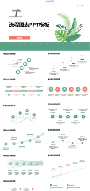  Green simple small fresh flow chart chart ppt template