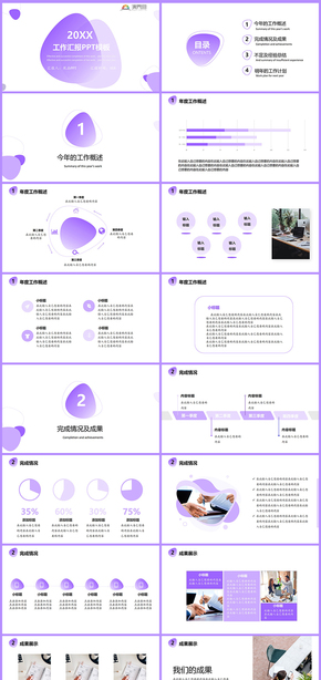 紫色簡(jiǎn)約幾何年終工作匯報(bào)PPT模板