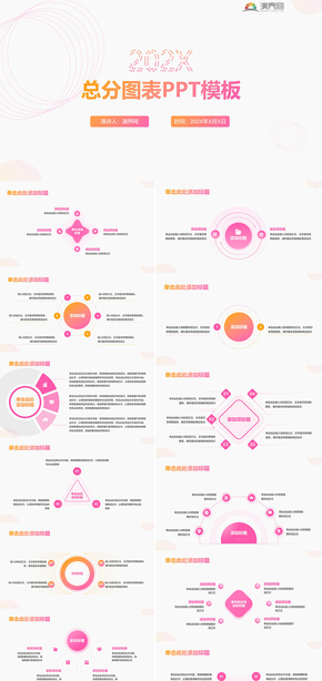  Color simple total score chart PPT template