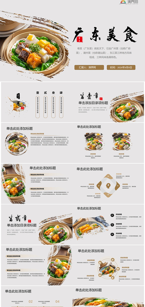  Light coffee color Guangdong food ppt template