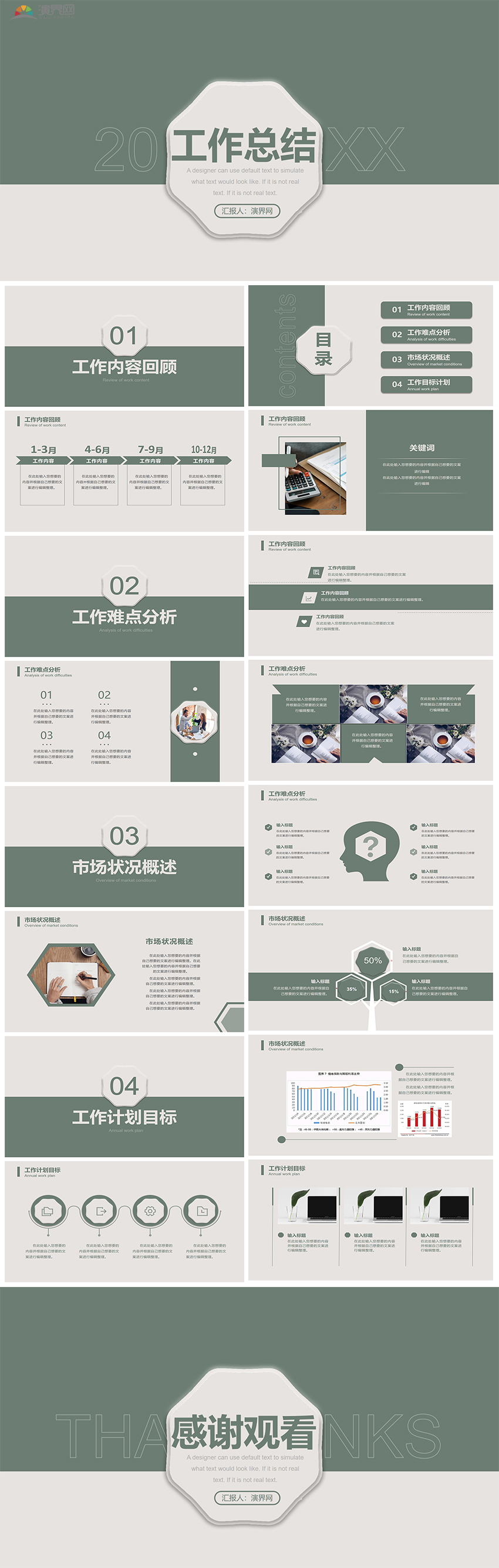 綠色簡約工作總結(jié)匯報PPT模板