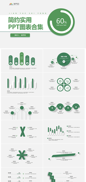  Green Simple Practical PPT Chart Collection.pptx