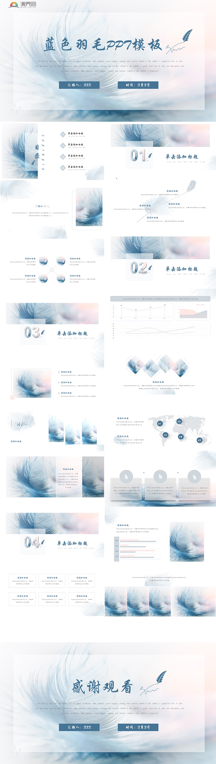  Light blue simple small fresh feather PPT template