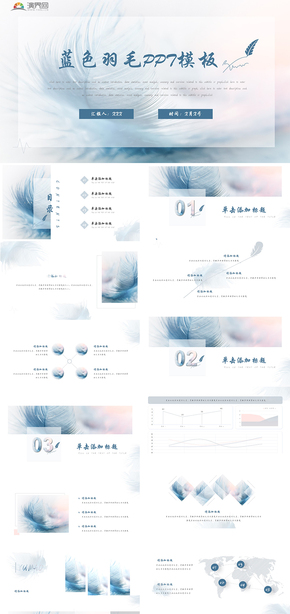  Light blue simple small fresh feather PPT template