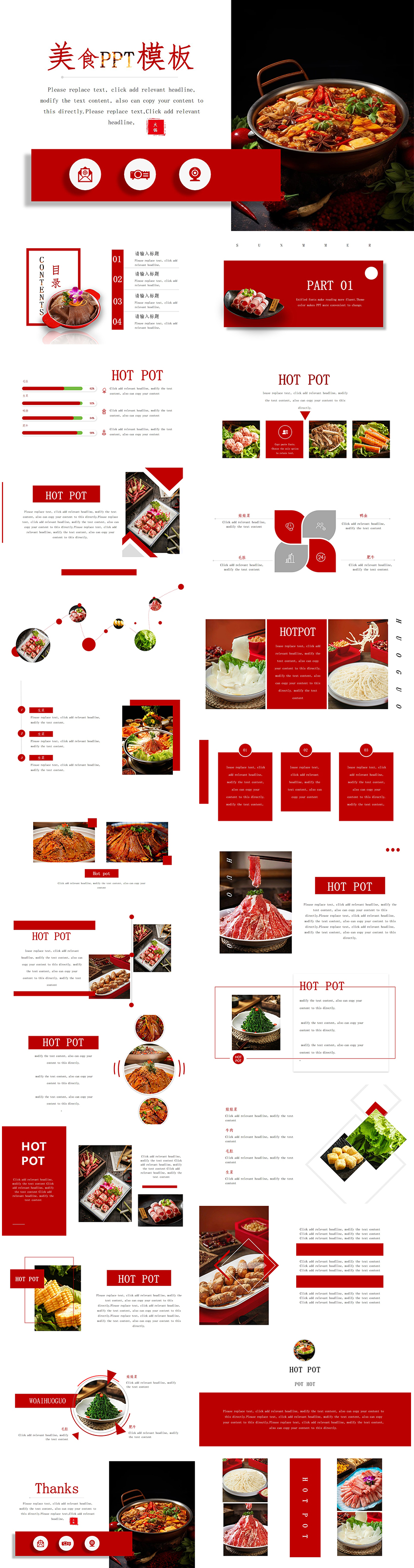  Red simple atmosphere food ppt template