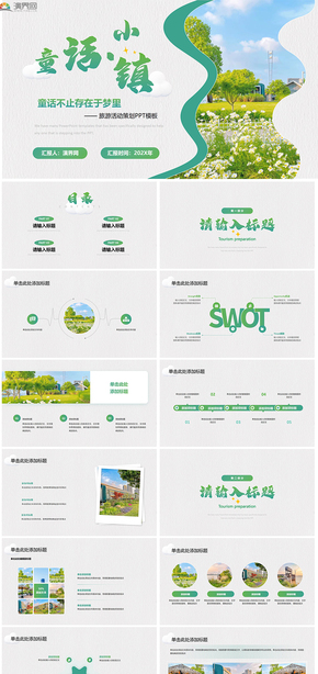  Blue green simple small fresh fairy tale town travel ppt template