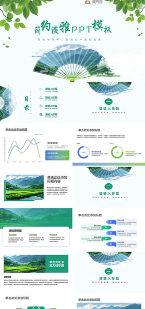  Green small fresh elegant simple PPT template