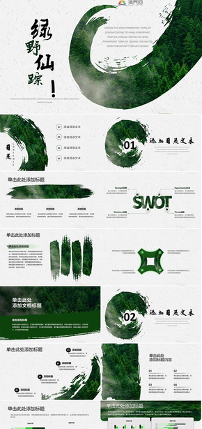  Green simple Wizard of Oz tourism ppt template